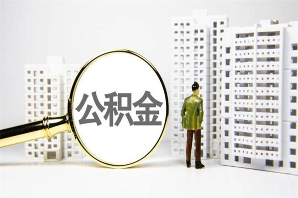 禹城封存6个月没有离职证明（公积金封存6年,没离职证明）